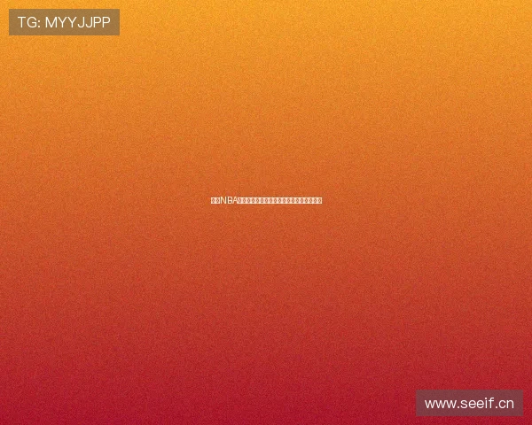 免费NBA直播平台推荐，让你畅享高清赛事精彩时刻